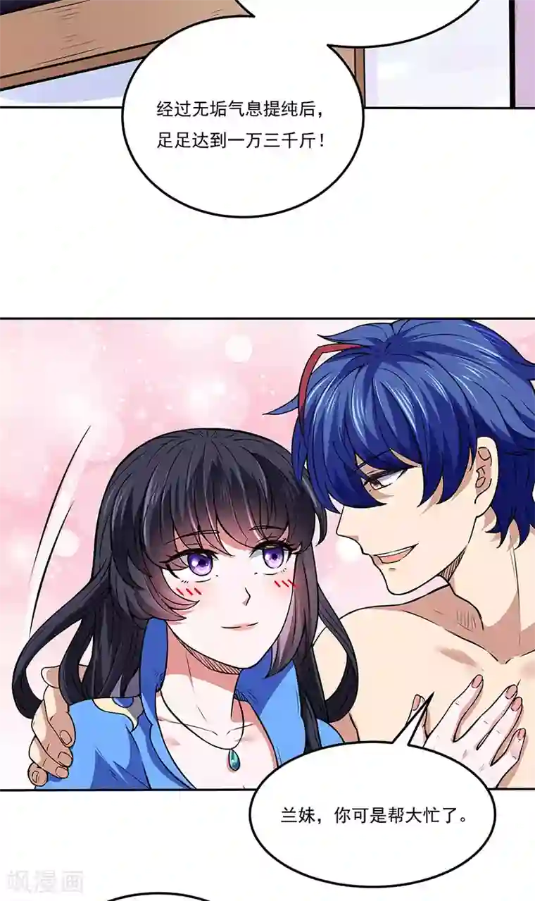 武道独尊第178话 龙象之力