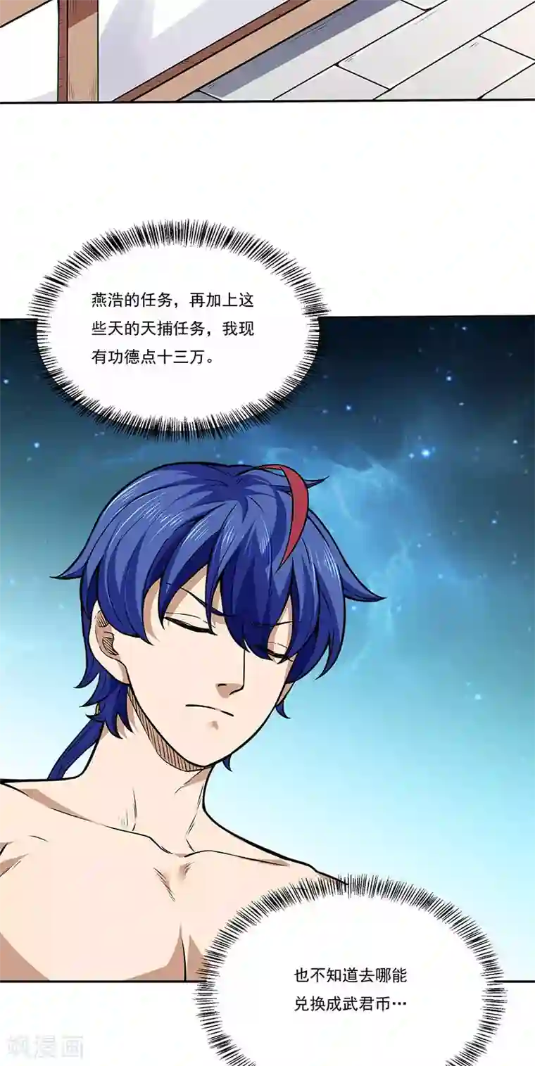 武道独尊第178话 龙象之力