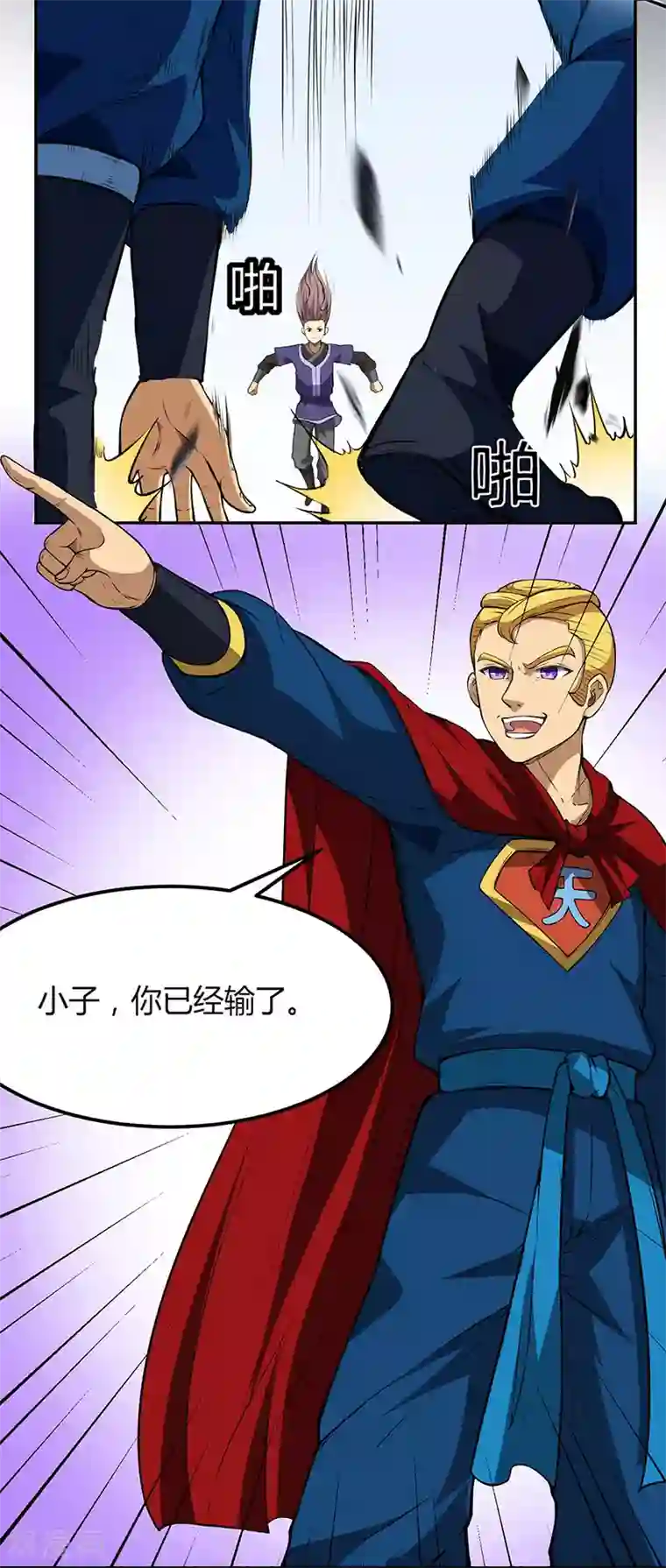 武道独尊第179话 擂台首战