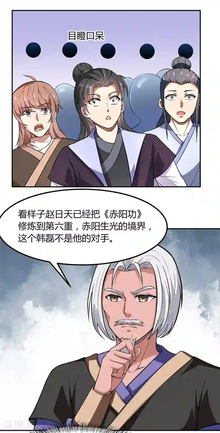 武道独尊第179话 擂台首战