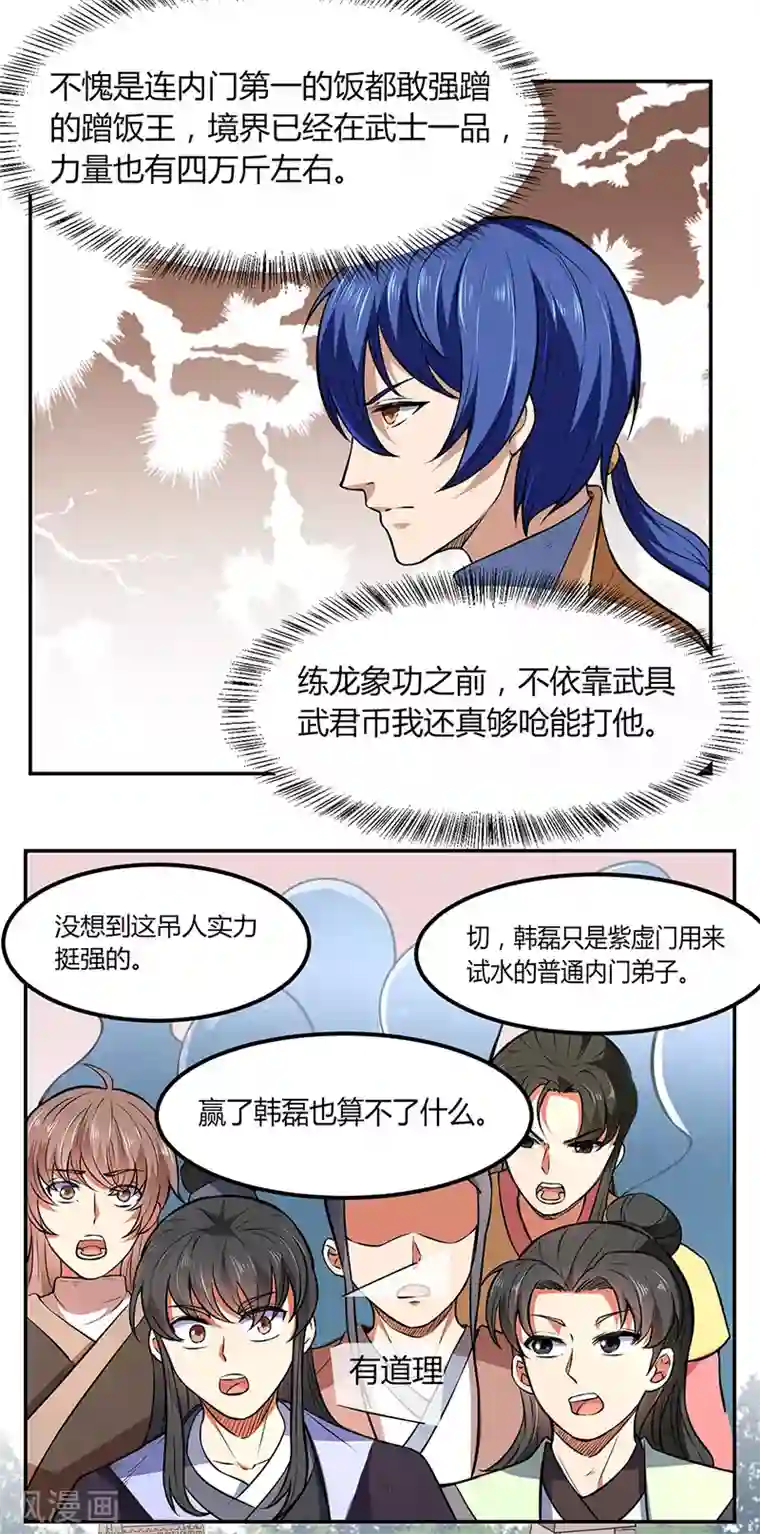 武道独尊第179话 擂台首战