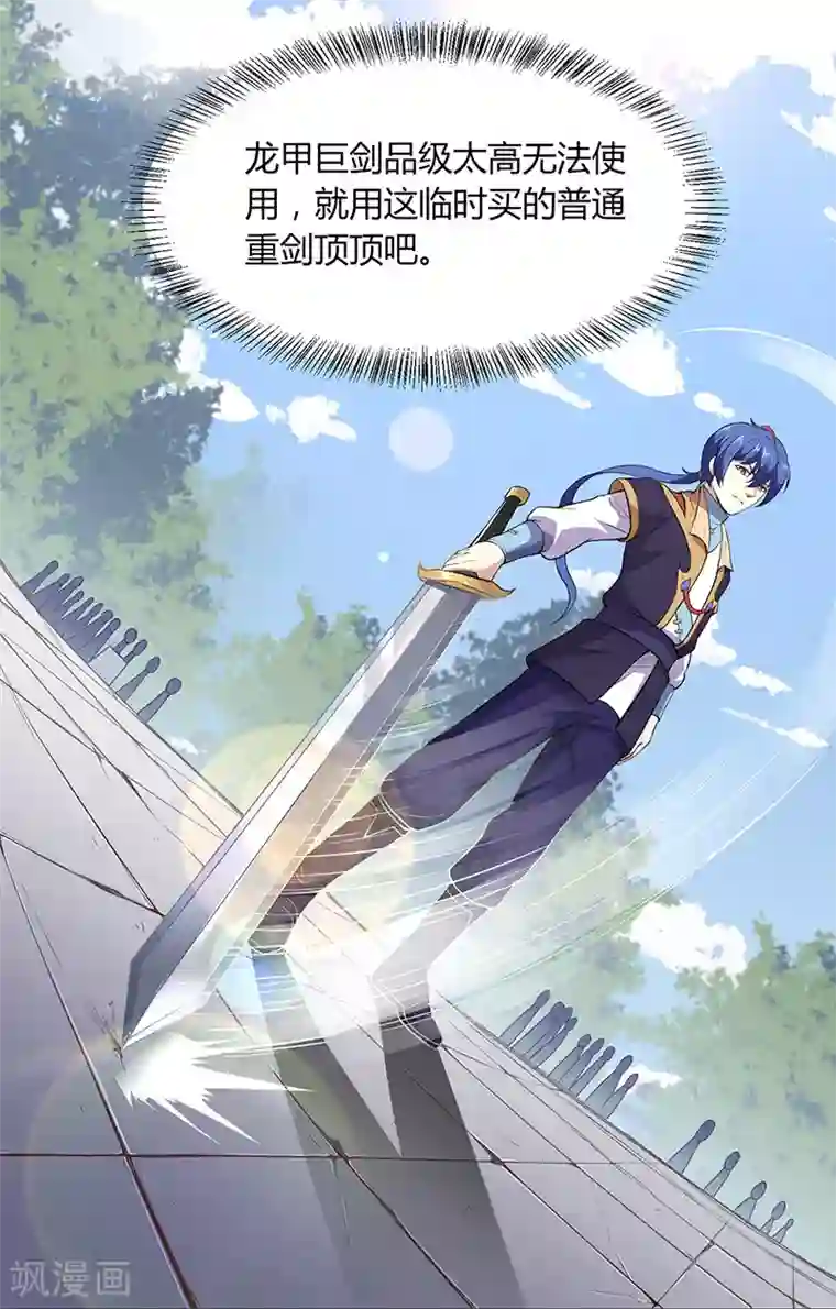 武道独尊第179话 擂台首战