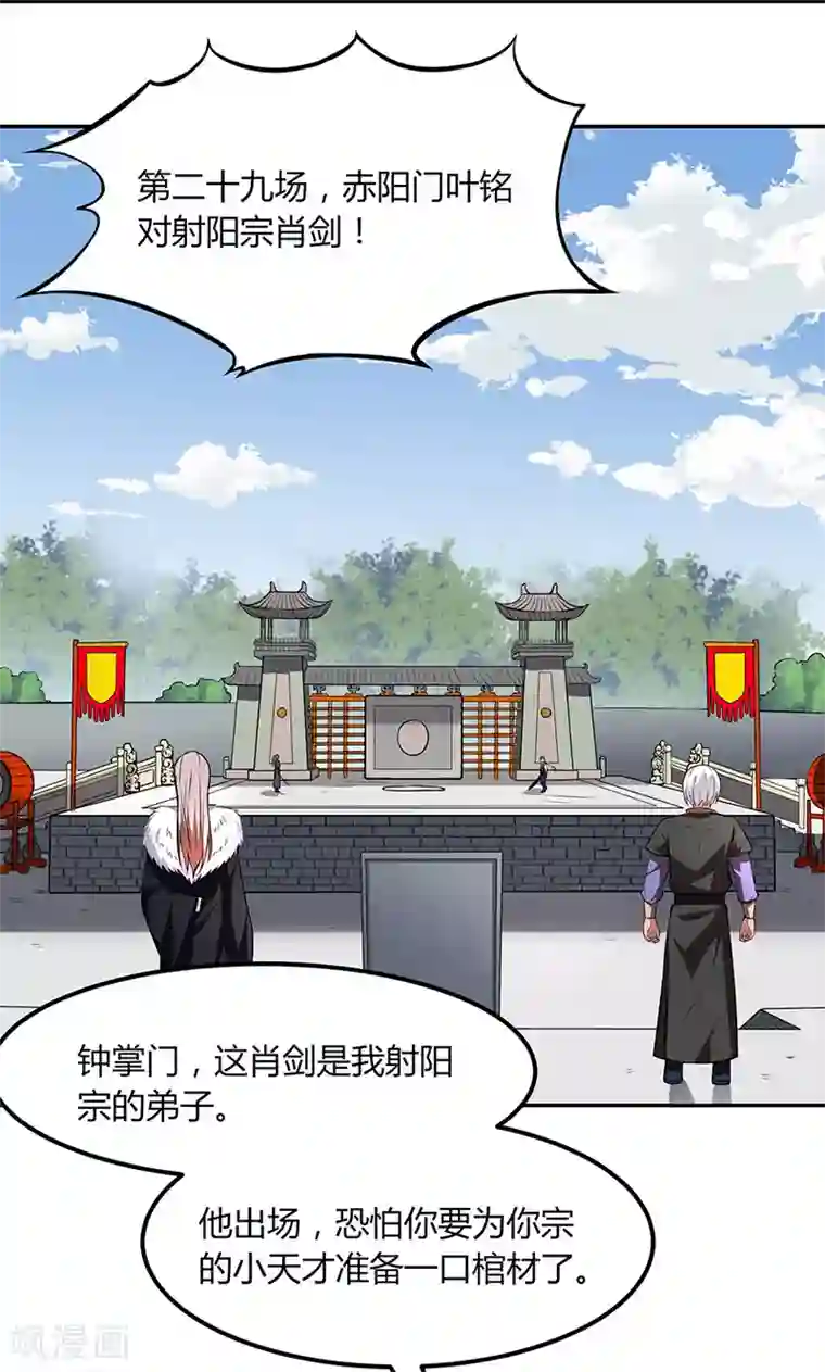 武道独尊第179话 擂台首战