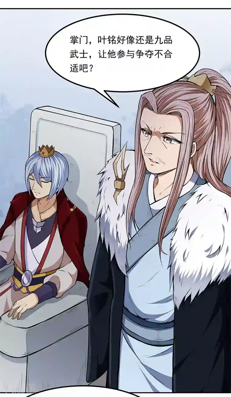 武道独尊第179话 擂台首战