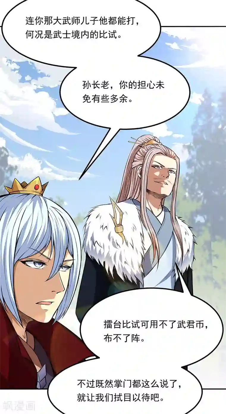 武道独尊第179话 擂台首战