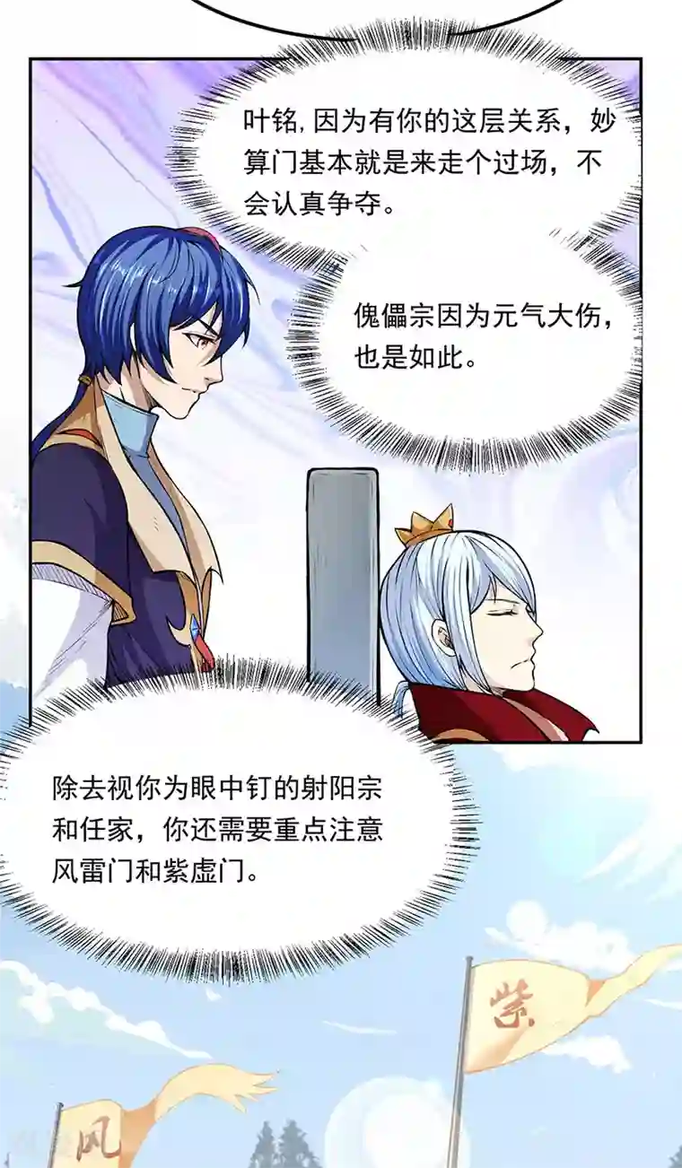 武道独尊第179话 擂台首战