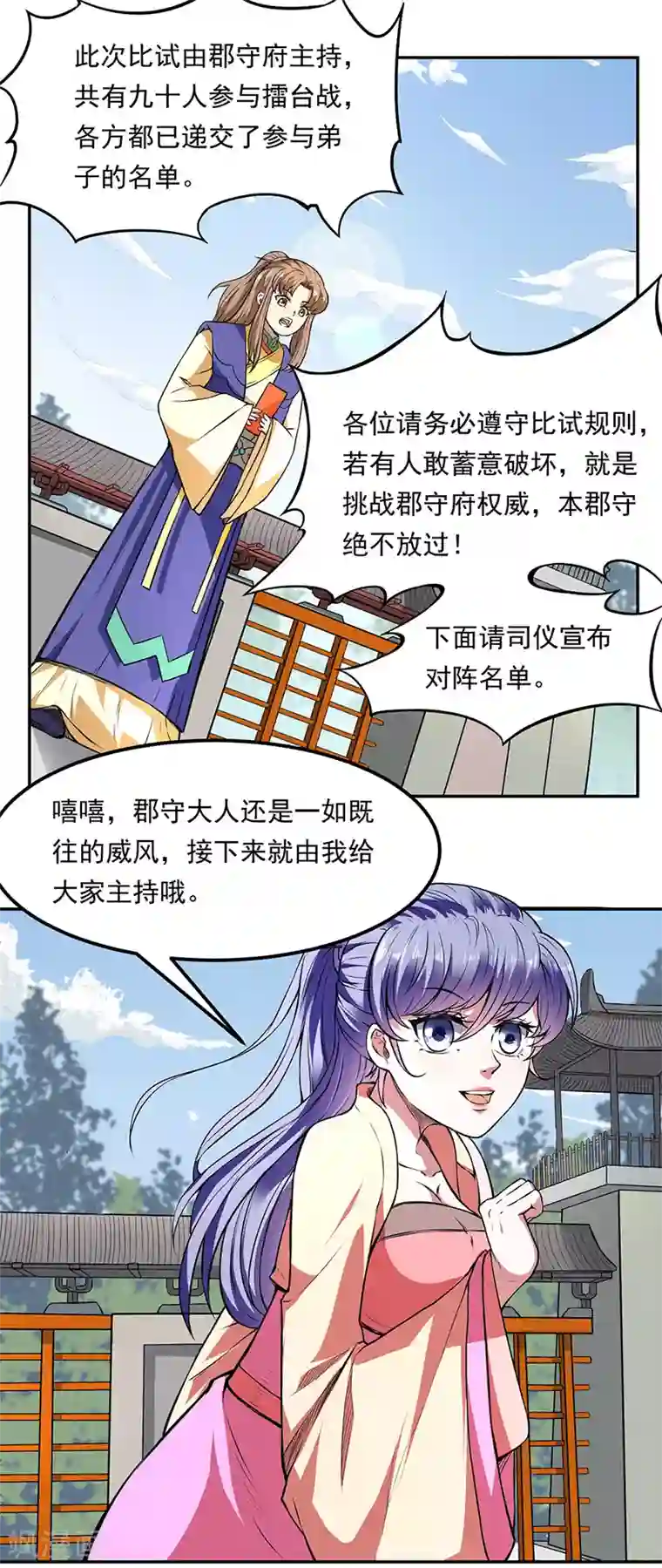 武道独尊第179话 擂台首战