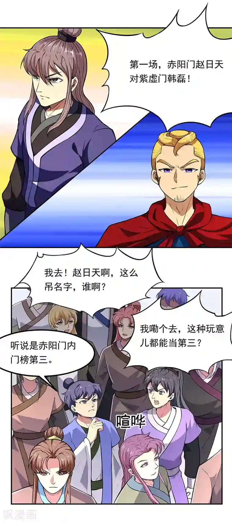 武道独尊第179话 擂台首战