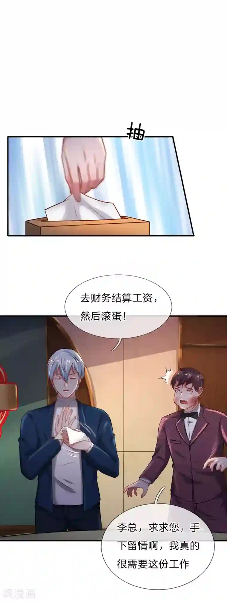 我是大仙尊第183话 亲戚之间，反转之势