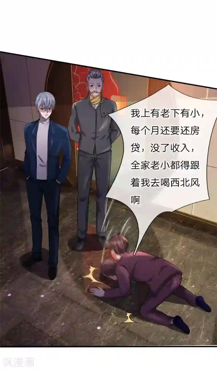 我是大仙尊第183话 亲戚之间，反转之势