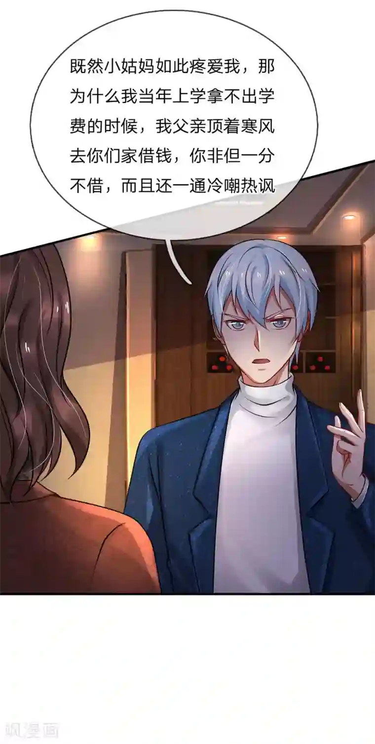 我是大仙尊第183话 亲戚之间，反转之势