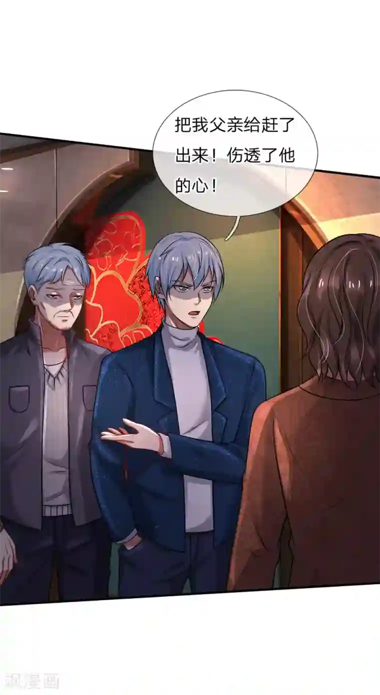 我是大仙尊第183话 亲戚之间，反转之势