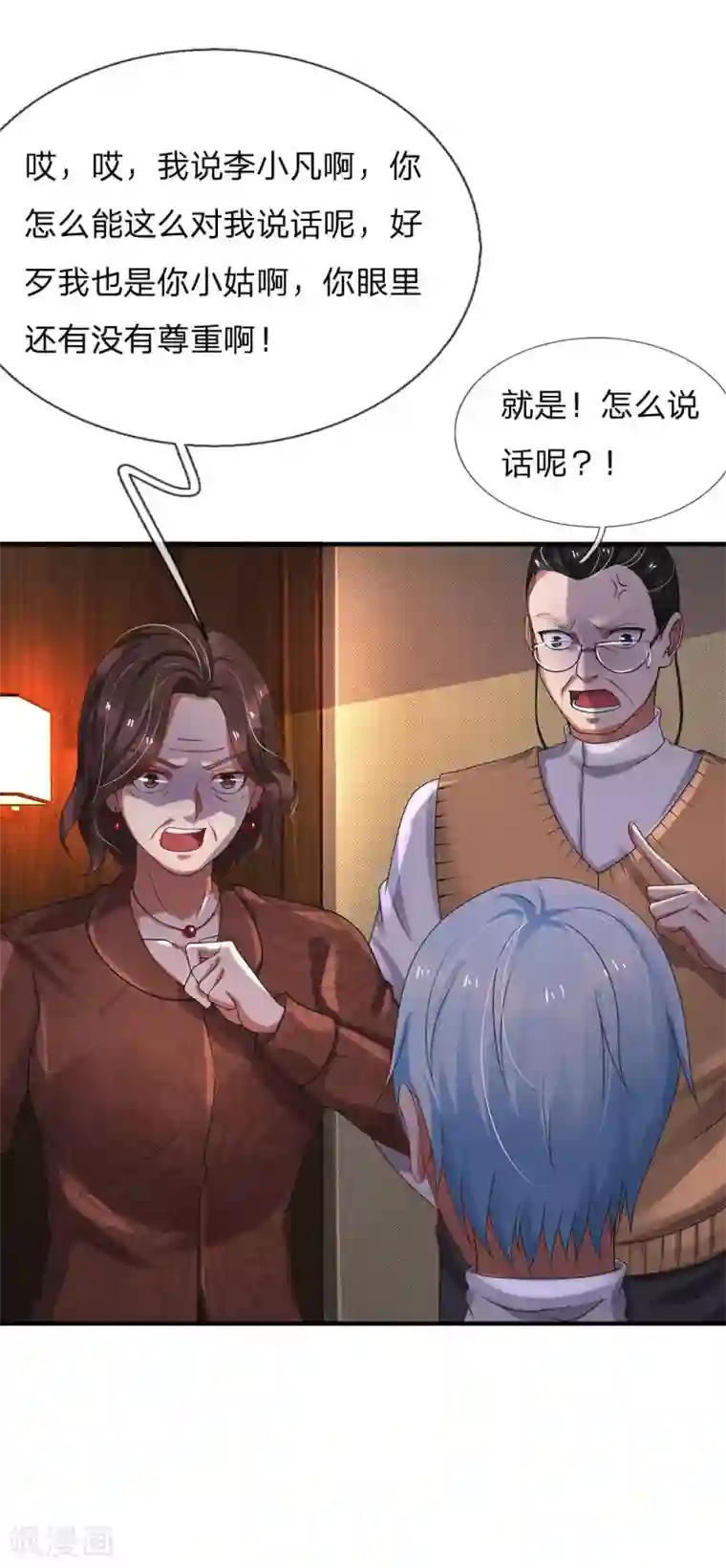 我是大仙尊第183话 亲戚之间，反转之势