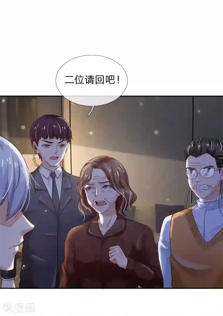 我是大仙尊第183话 亲戚之间，反转之势