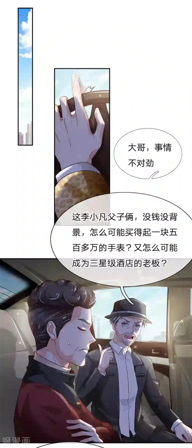 我是大仙尊第183话 亲戚之间，反转之势