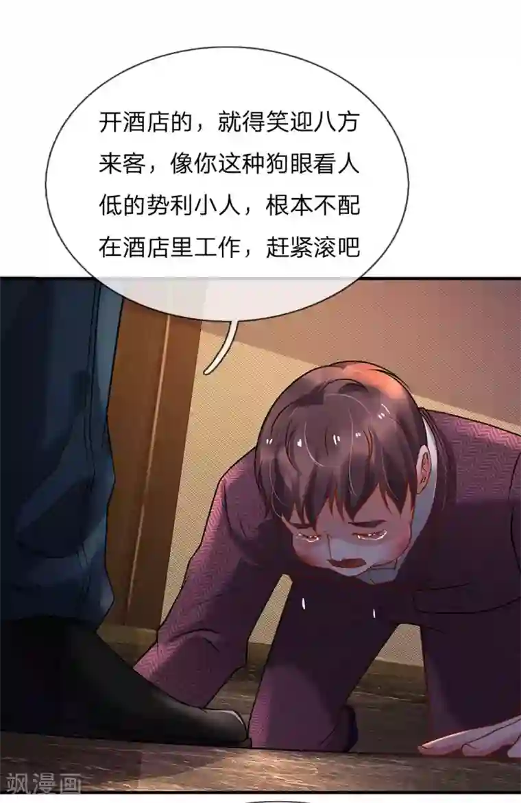 我是大仙尊第183话 亲戚之间，反转之势