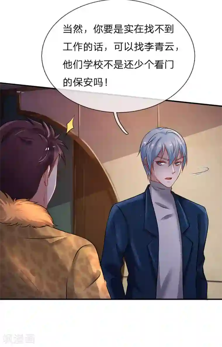 我是大仙尊第183话 亲戚之间，反转之势