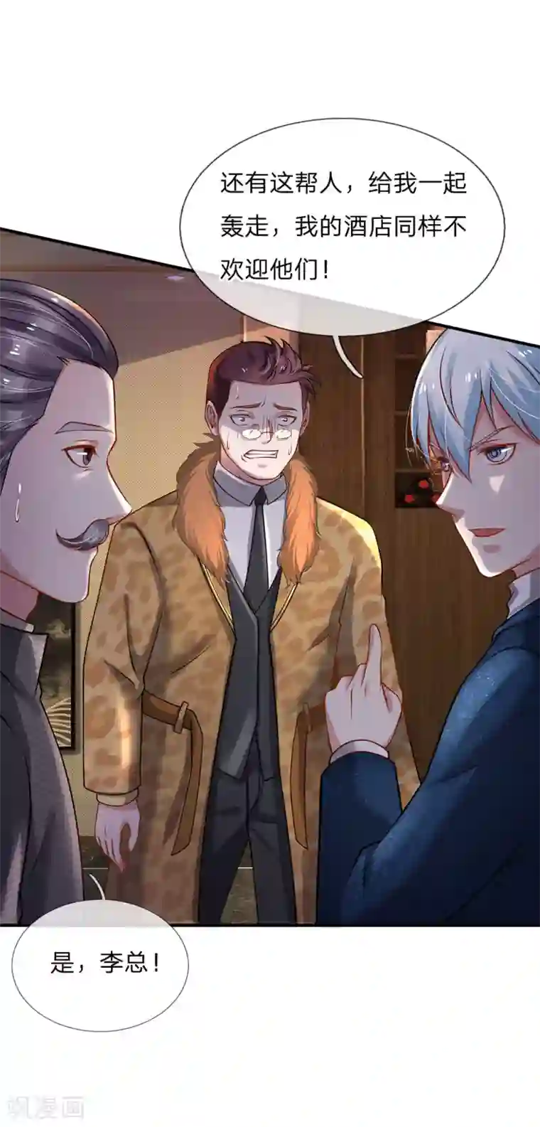 我是大仙尊第183话 亲戚之间，反转之势