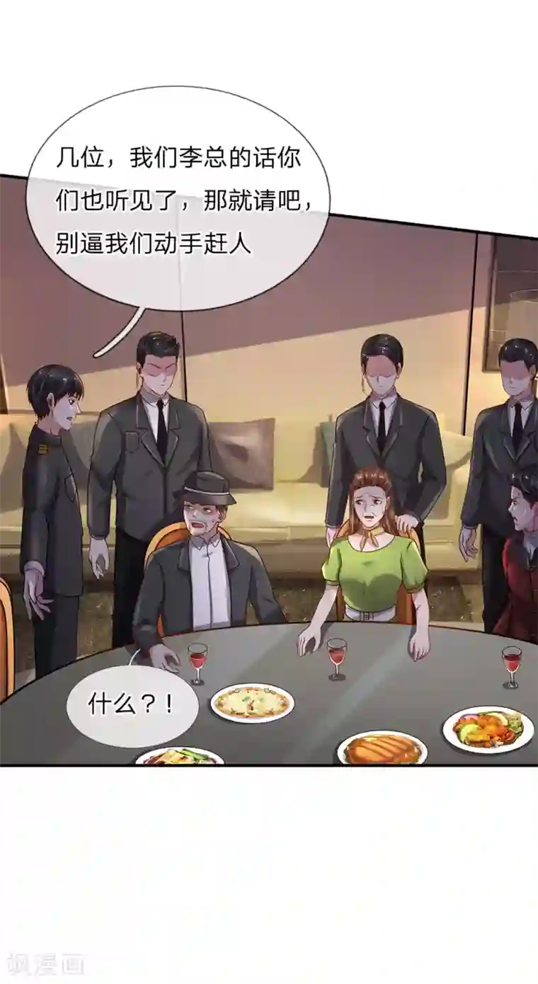 我是大仙尊第183话 亲戚之间，反转之势