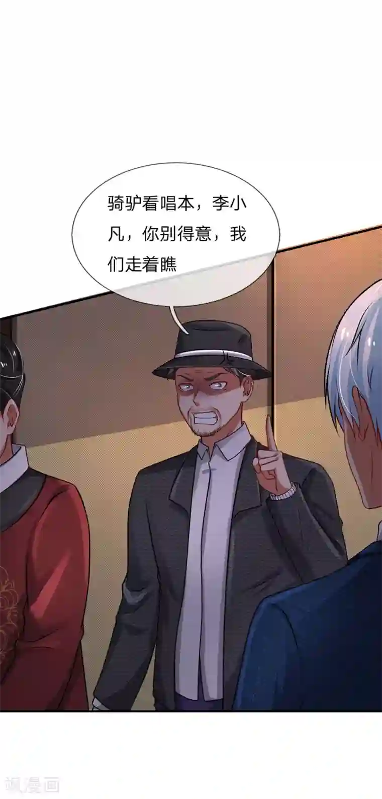 我是大仙尊第183话 亲戚之间，反转之势