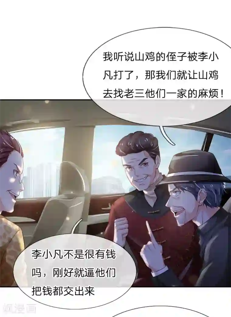 我是大仙尊第184话 双管齐下，盆满钵满