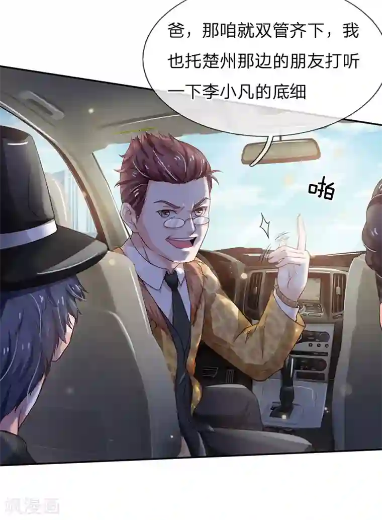 我是大仙尊第184话 双管齐下，盆满钵满