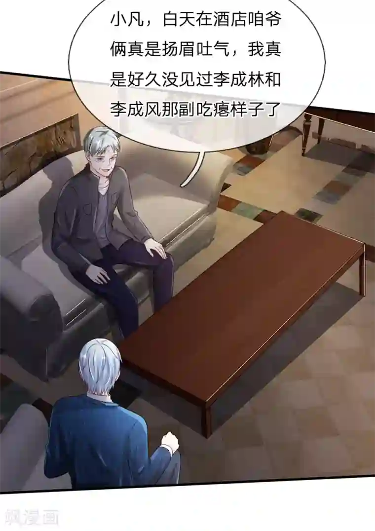 我是大仙尊第184话 双管齐下，盆满钵满