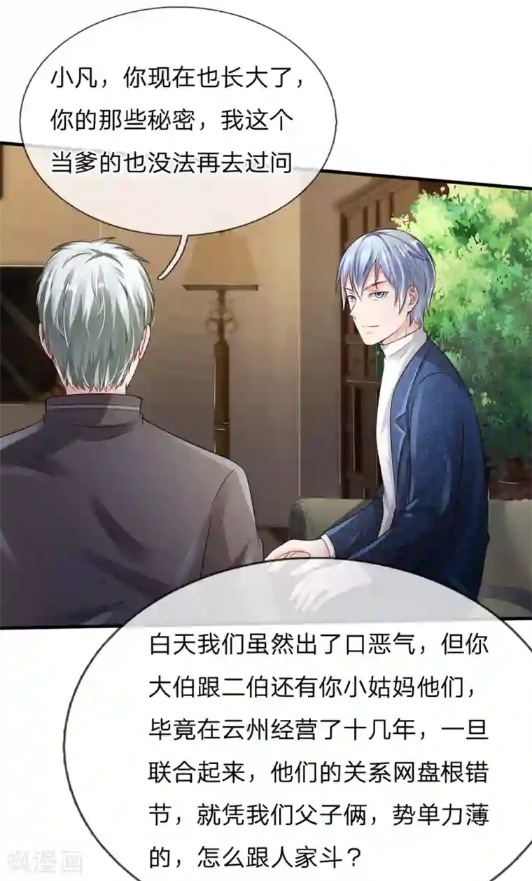 我是大仙尊第184话 双管齐下，盆满钵满