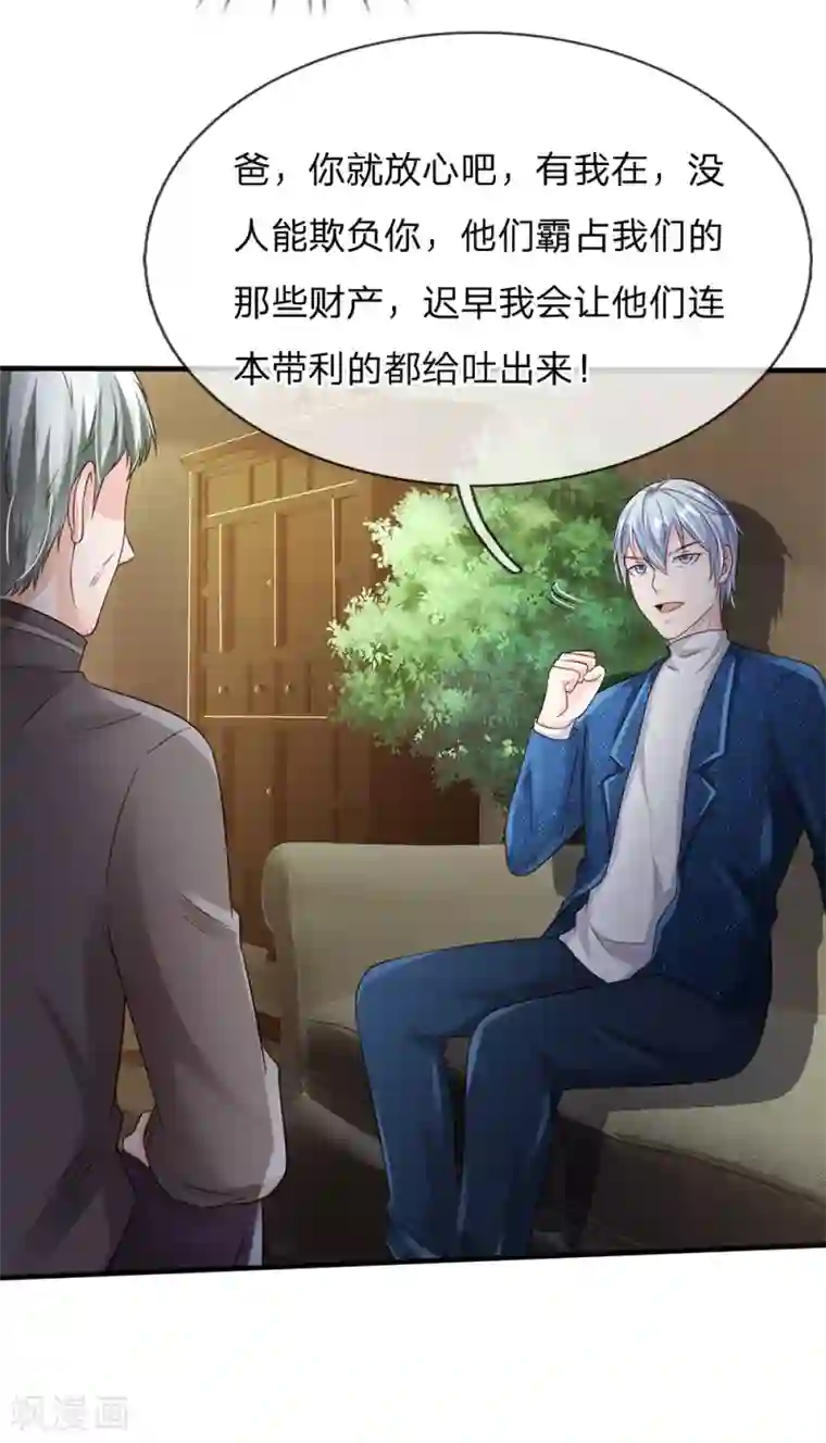 我是大仙尊第184话 双管齐下，盆满钵满