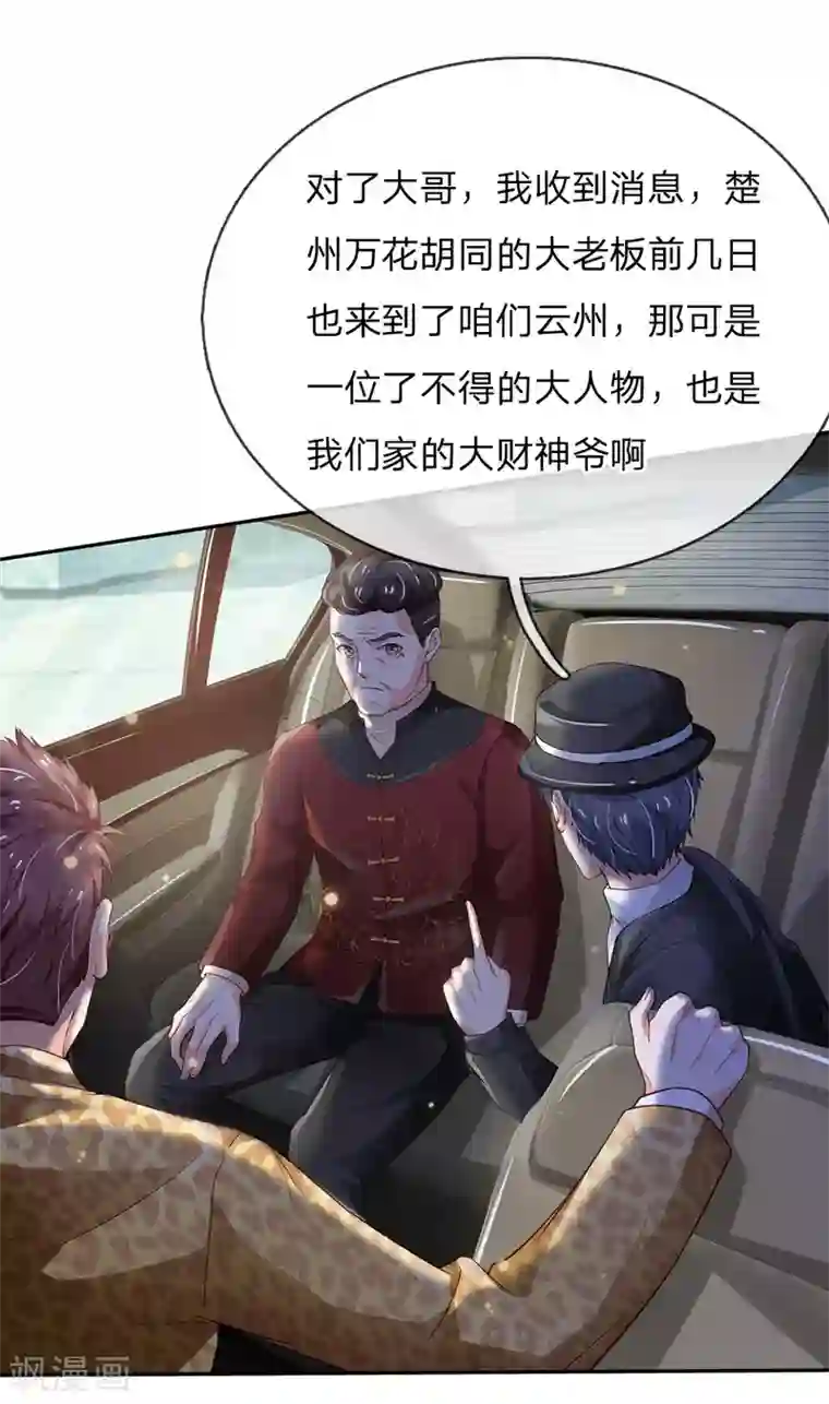 我是大仙尊第184话 双管齐下，盆满钵满