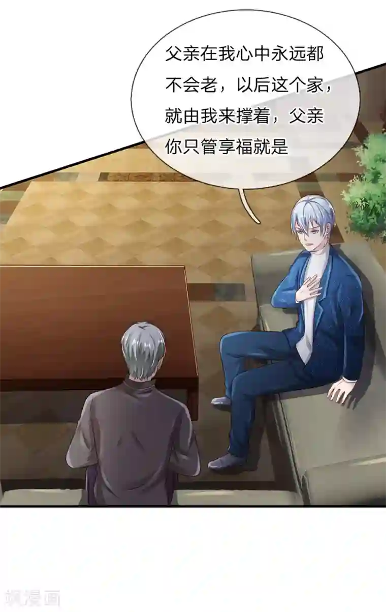 我是大仙尊第184话 双管齐下，盆满钵满