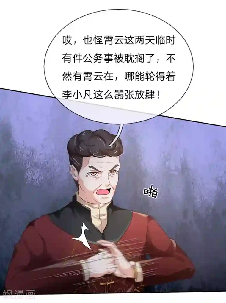 我是大仙尊第184话 双管齐下，盆满钵满