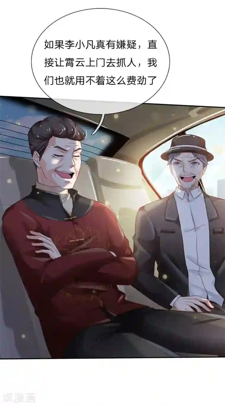 我是大仙尊第184话 双管齐下，盆满钵满