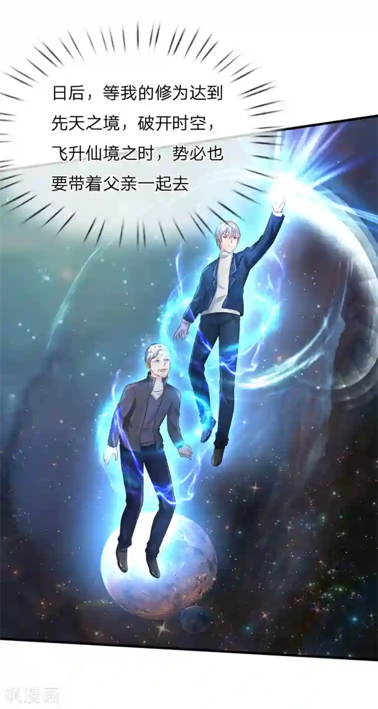 我是大仙尊第185话 带父修炼，山鸡上门