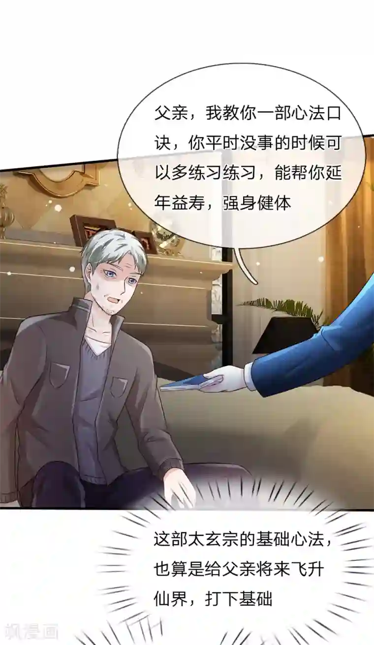 我是大仙尊第185话 带父修炼，山鸡上门