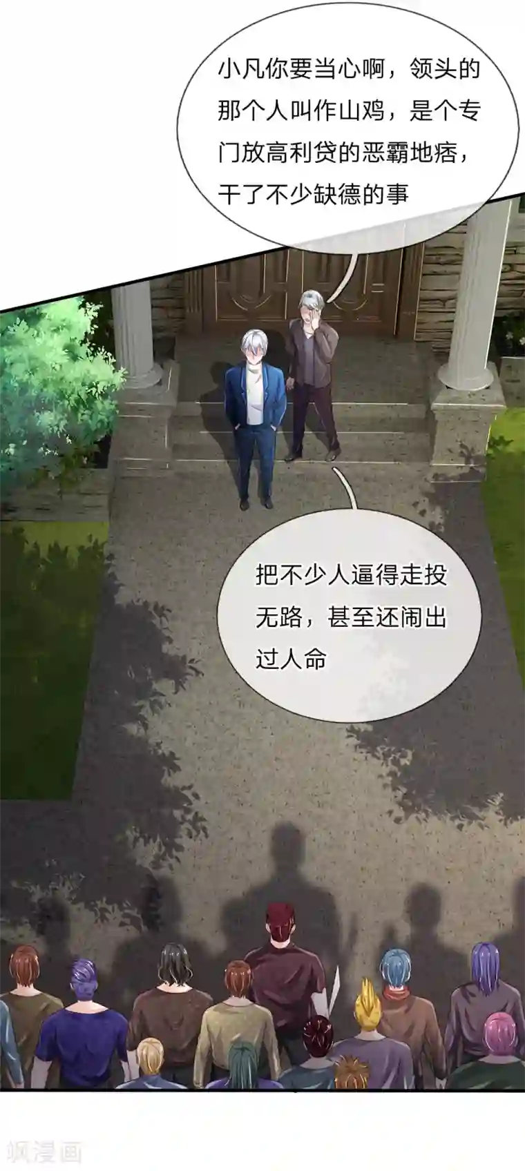 我是大仙尊第185话 带父修炼，山鸡上门