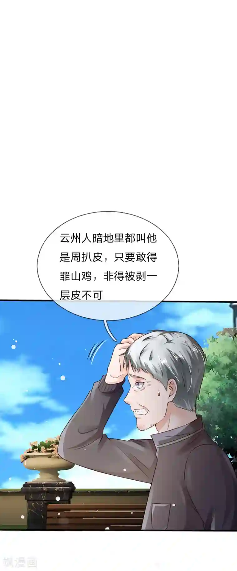 我是大仙尊第185话 带父修炼，山鸡上门