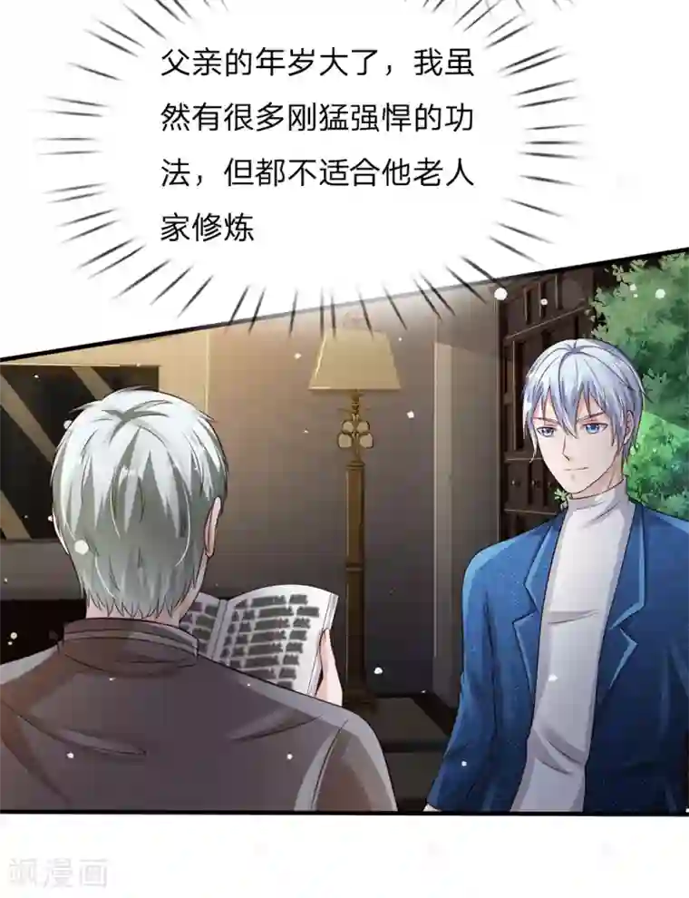 我是大仙尊第185话 带父修炼，山鸡上门