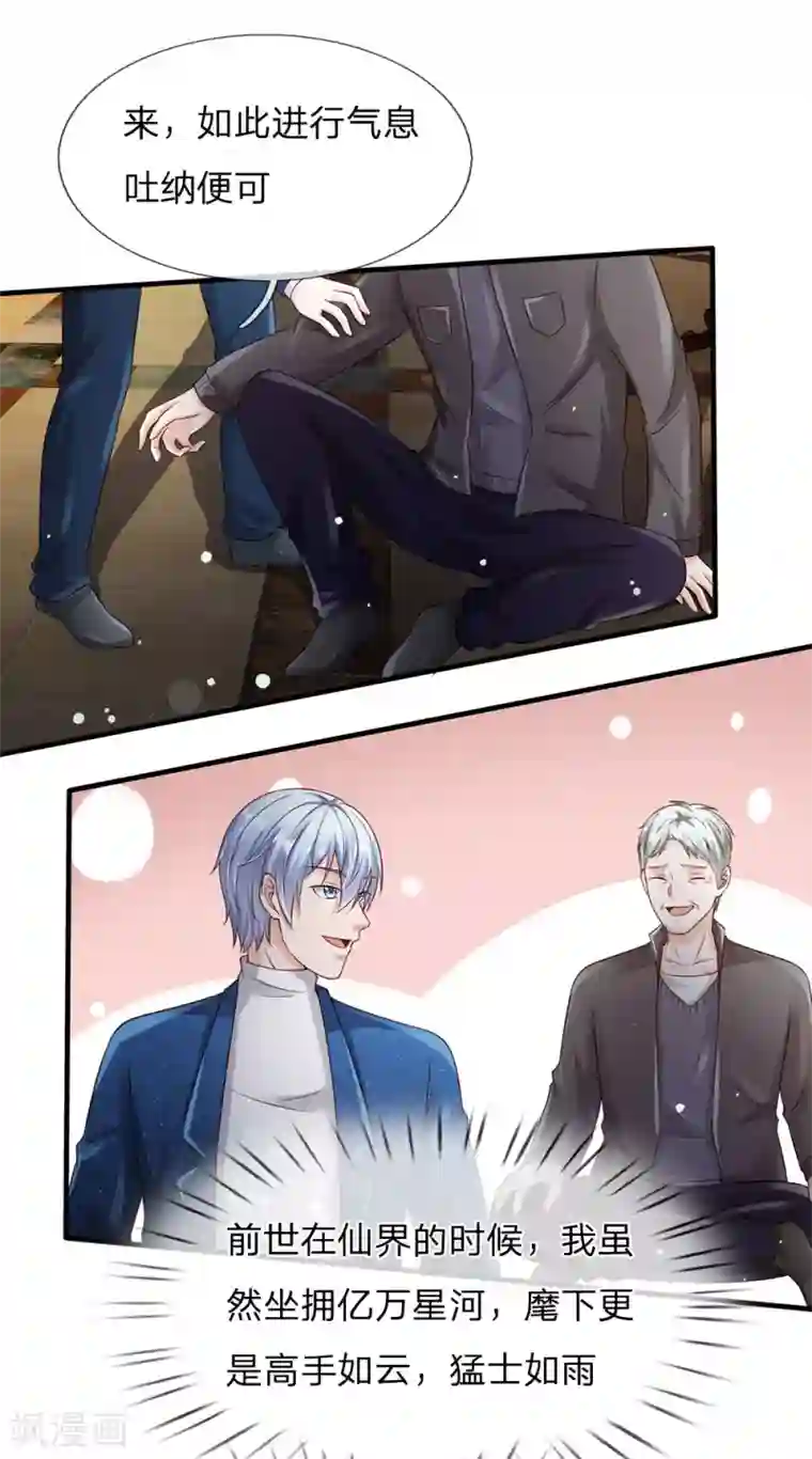 我是大仙尊第185话 带父修炼，山鸡上门