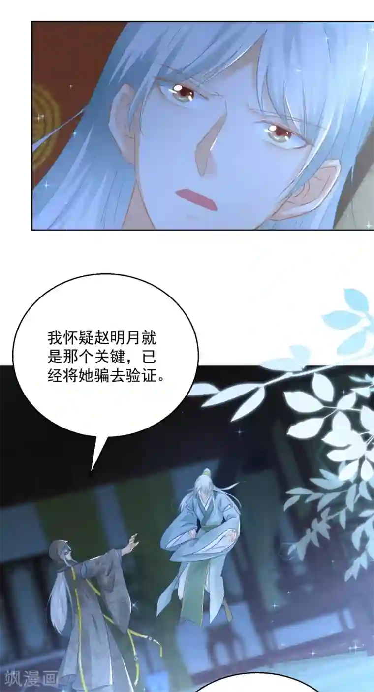 盛宠阴阳妃第77话 一半神魂