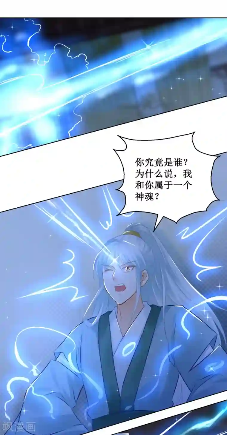 盛宠阴阳妃第77话 一半神魂