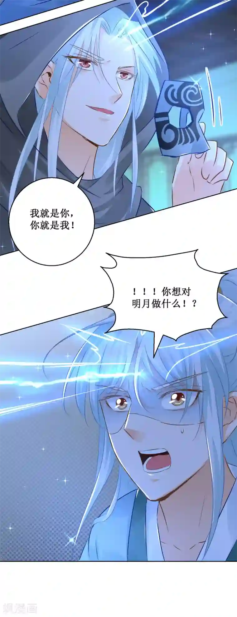 盛宠阴阳妃第77话 一半神魂