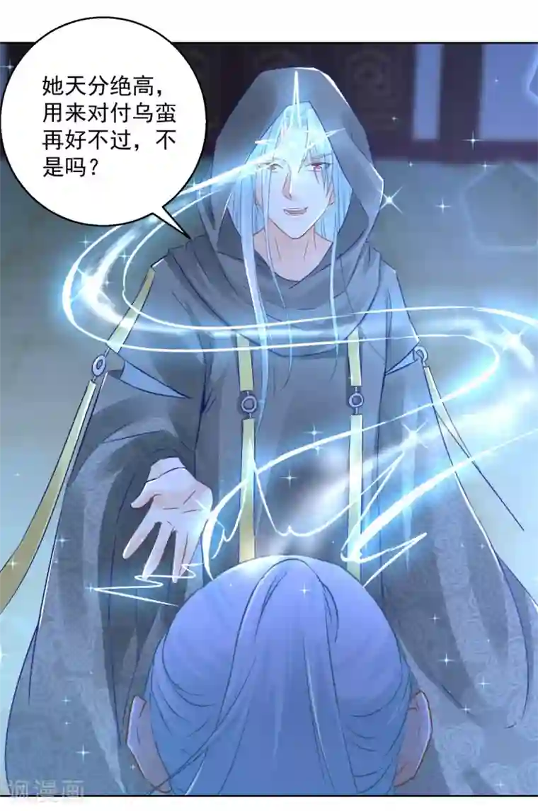 盛宠阴阳妃第77话 一半神魂