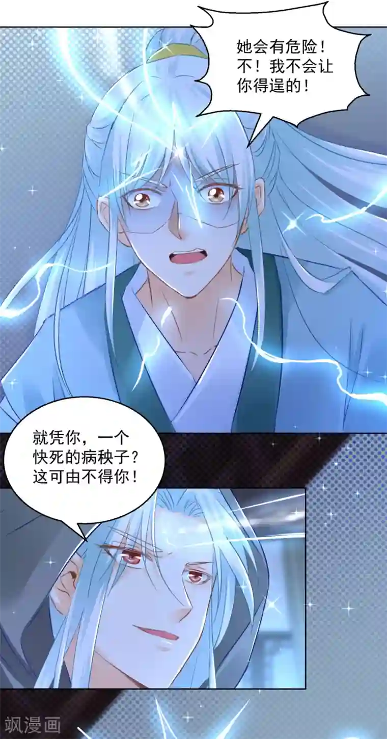 盛宠阴阳妃第77话 一半神魂