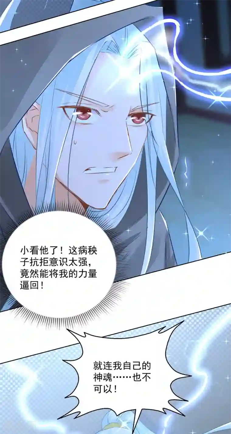 盛宠阴阳妃第77话 一半神魂