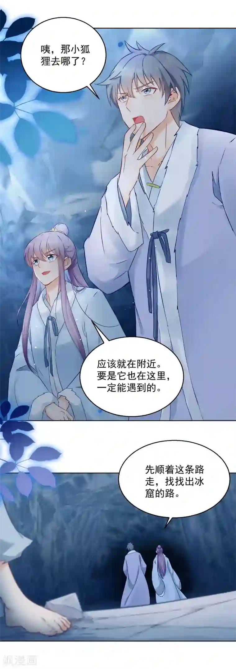 盛宠阴阳妃第77话 一半神魂