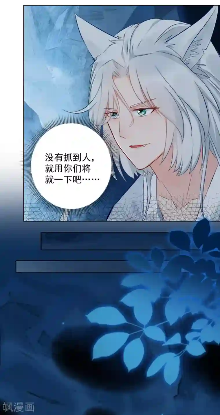 盛宠阴阳妃第77话 一半神魂