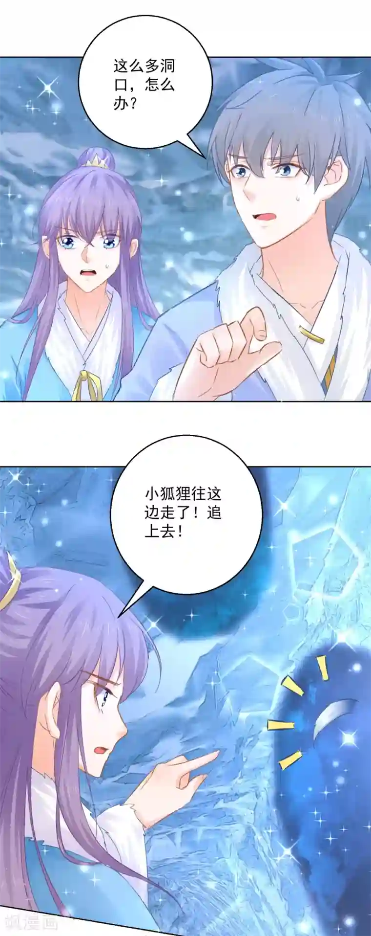 盛宠阴阳妃第77话 一半神魂