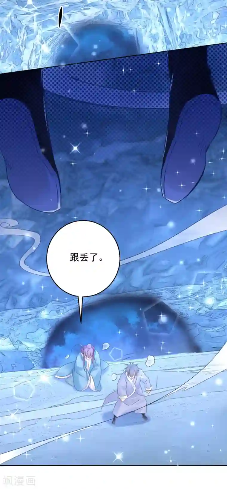 盛宠阴阳妃第77话 一半神魂