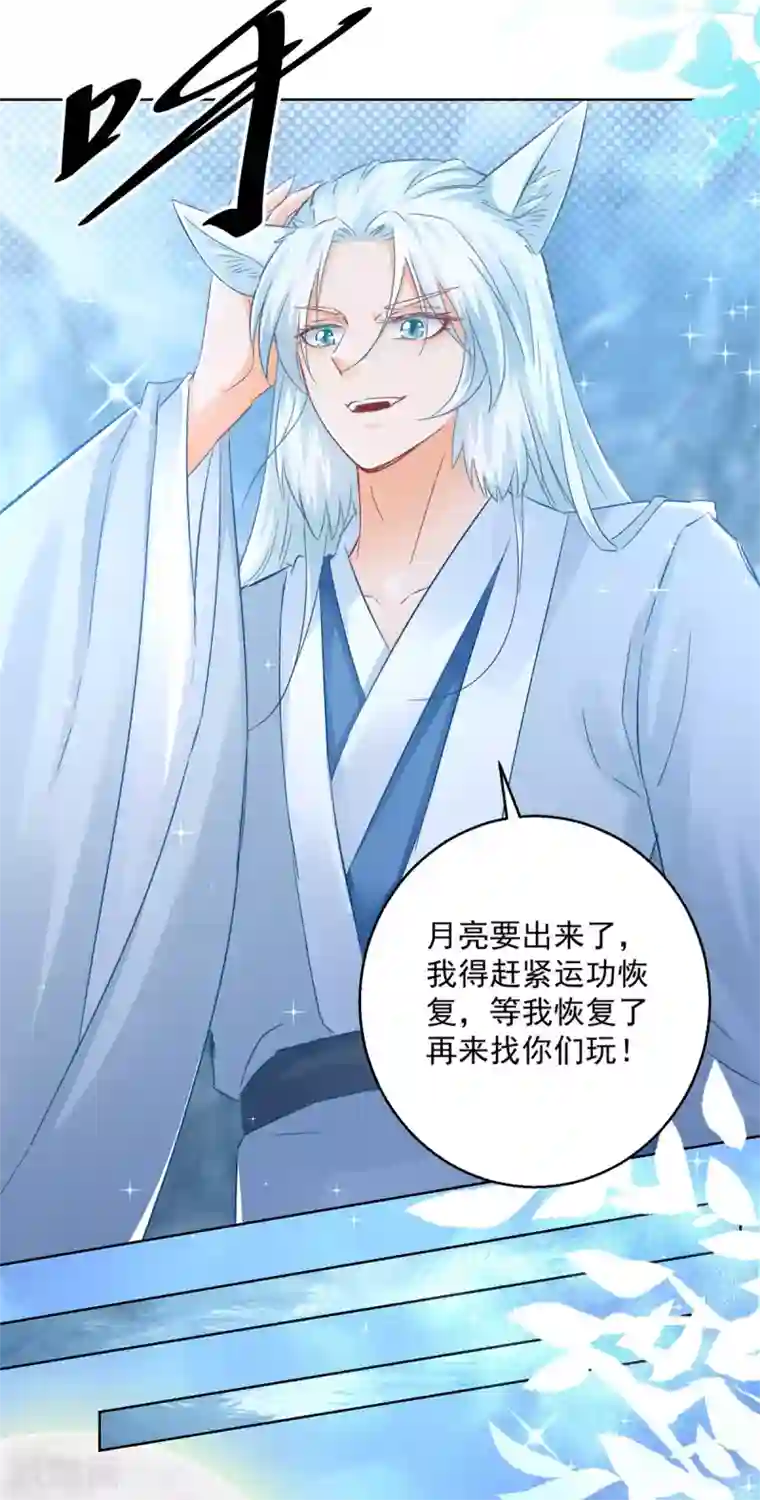 盛宠阴阳妃第78话 失踪人口